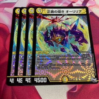 正義の煌き オーリリア