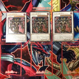 天威の龍鬼神 3枚