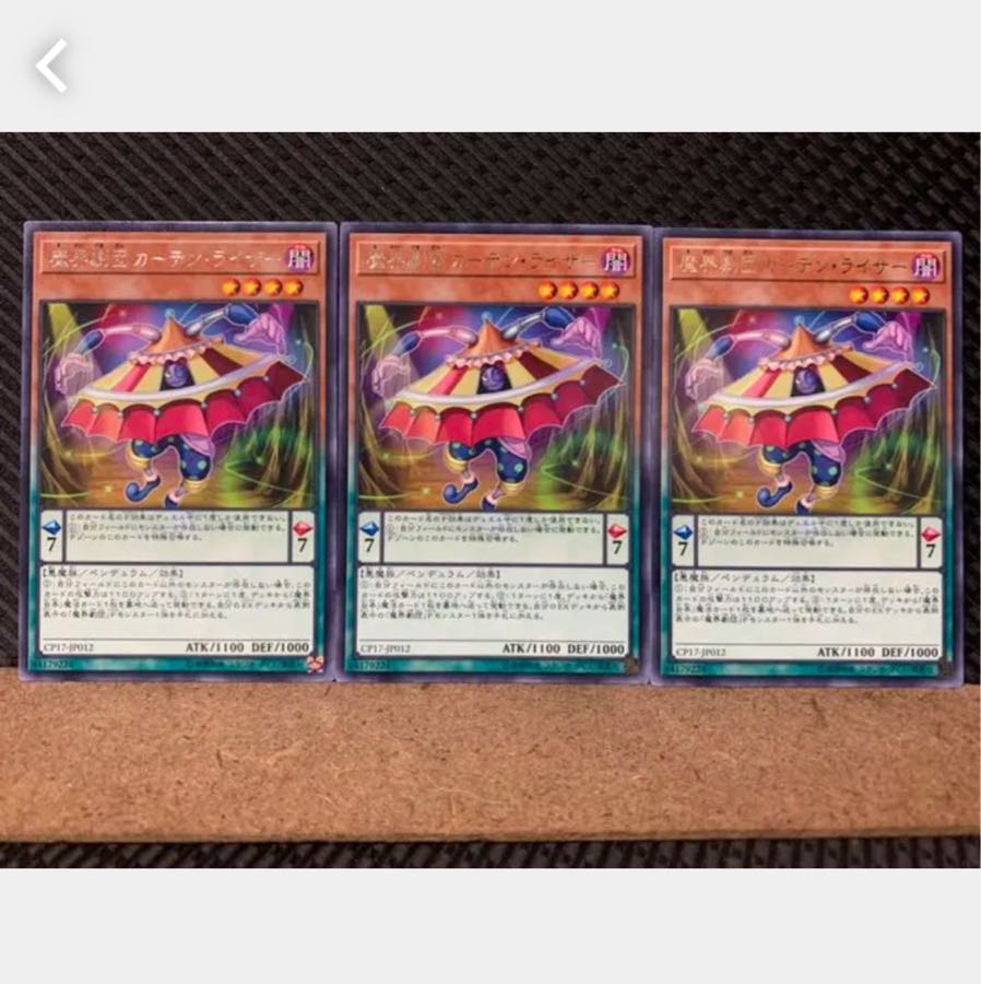 【ぽぽたん】遊戯王 4449 魔界劇団カーテン・ライザー 3枚 レア