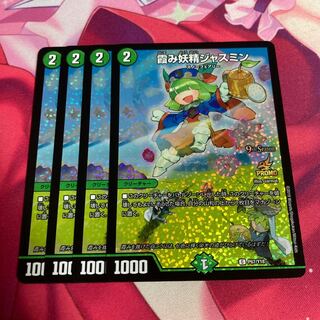 霞み妖精ジャスミン