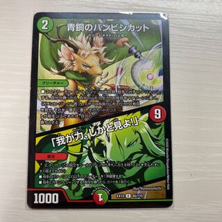 青銅のバンビシカット｜「我が力、しかと見よ!」