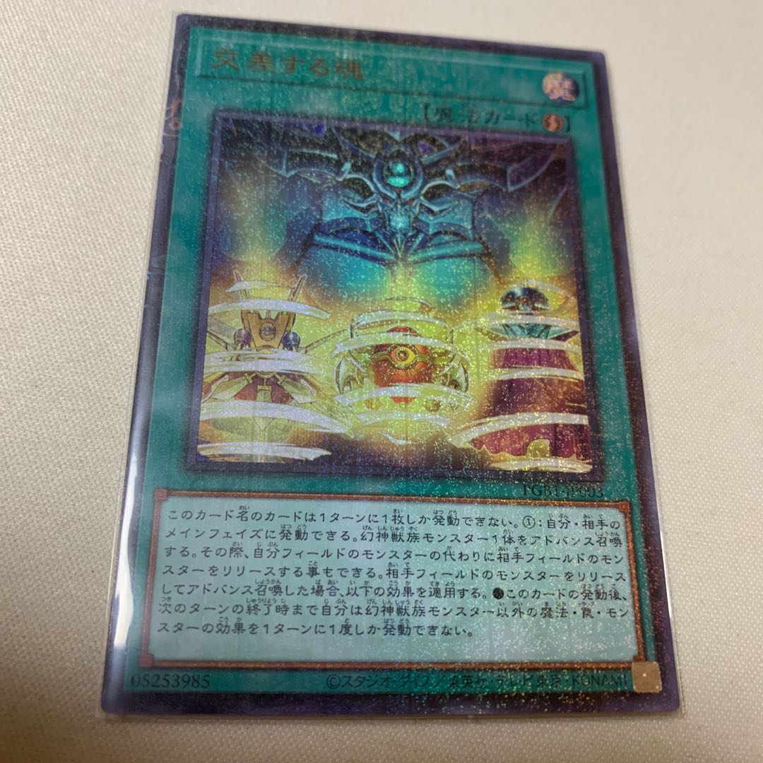 交差する魂 ミレニアムウルトラレア