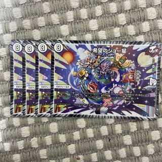 希望のジョー星　4枚