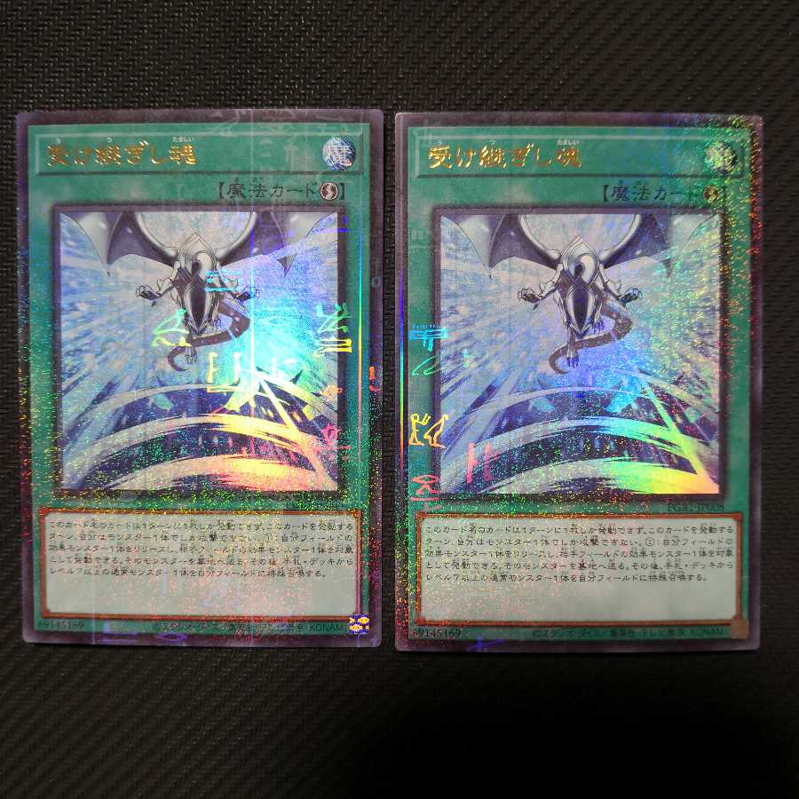 受け継ぎし魂 ミレニアムウルトラレア 2枚