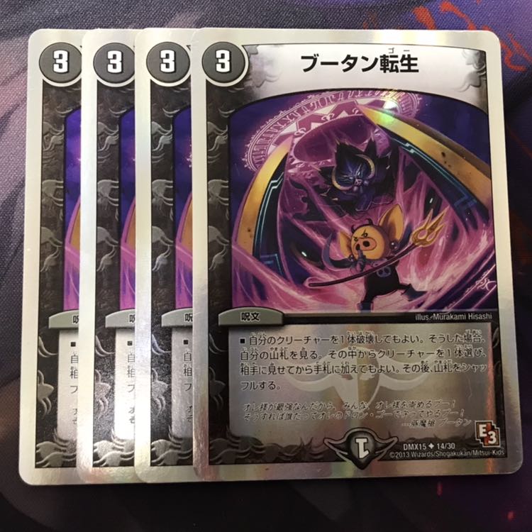 ブータン転生(スーパーデッキ仕様)