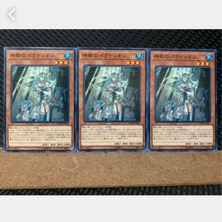 【ぽぽたん】遊戯王 4475 神樹のパラディオン 3枚 ノーマル