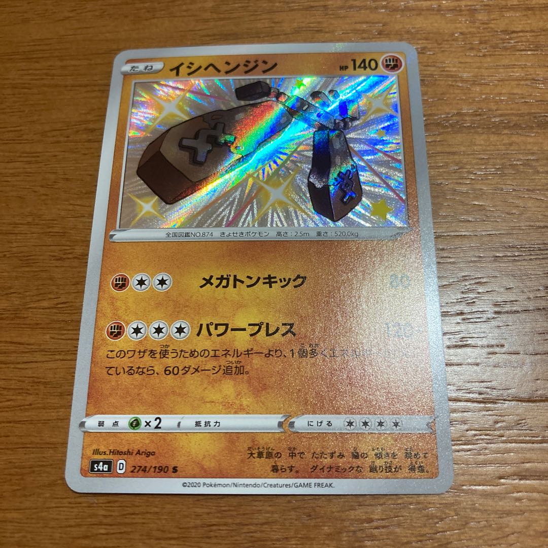 イシヘンジン Sの通販 しゃしゃもと Magi トレカ専用フリマアプリ