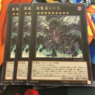 マドレース 真竜皇V.F.D. スーパーレア