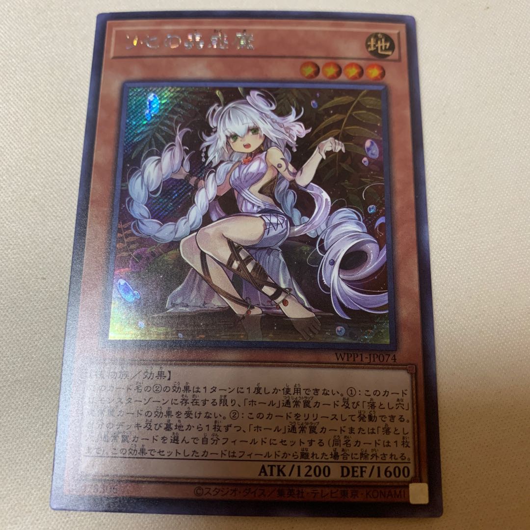 リセの蟲惑魔(日本版イラスト) シークレットレア シク