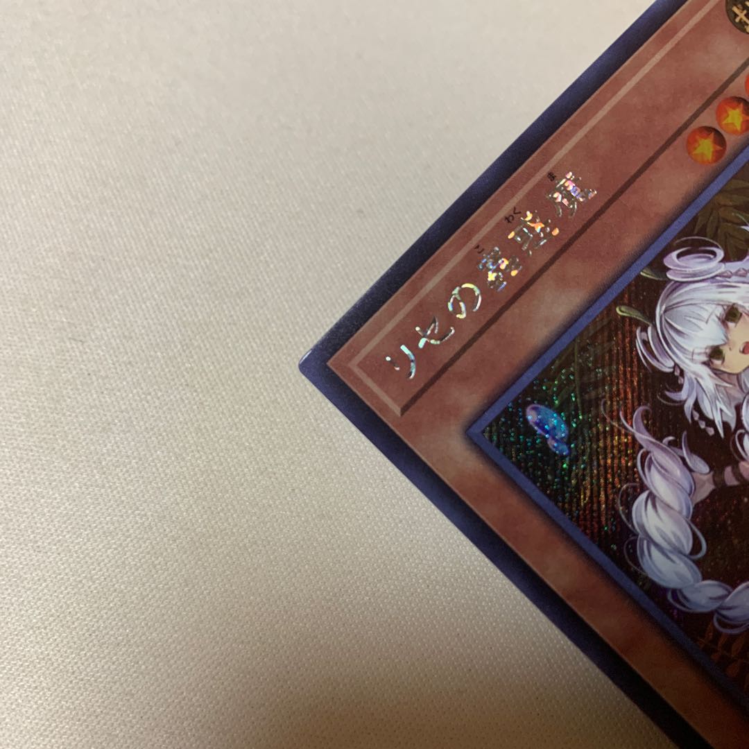 リセの蟲惑魔(日本版イラスト) シークレットレア シク