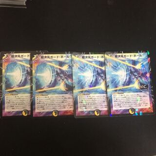 超次元ガードホール