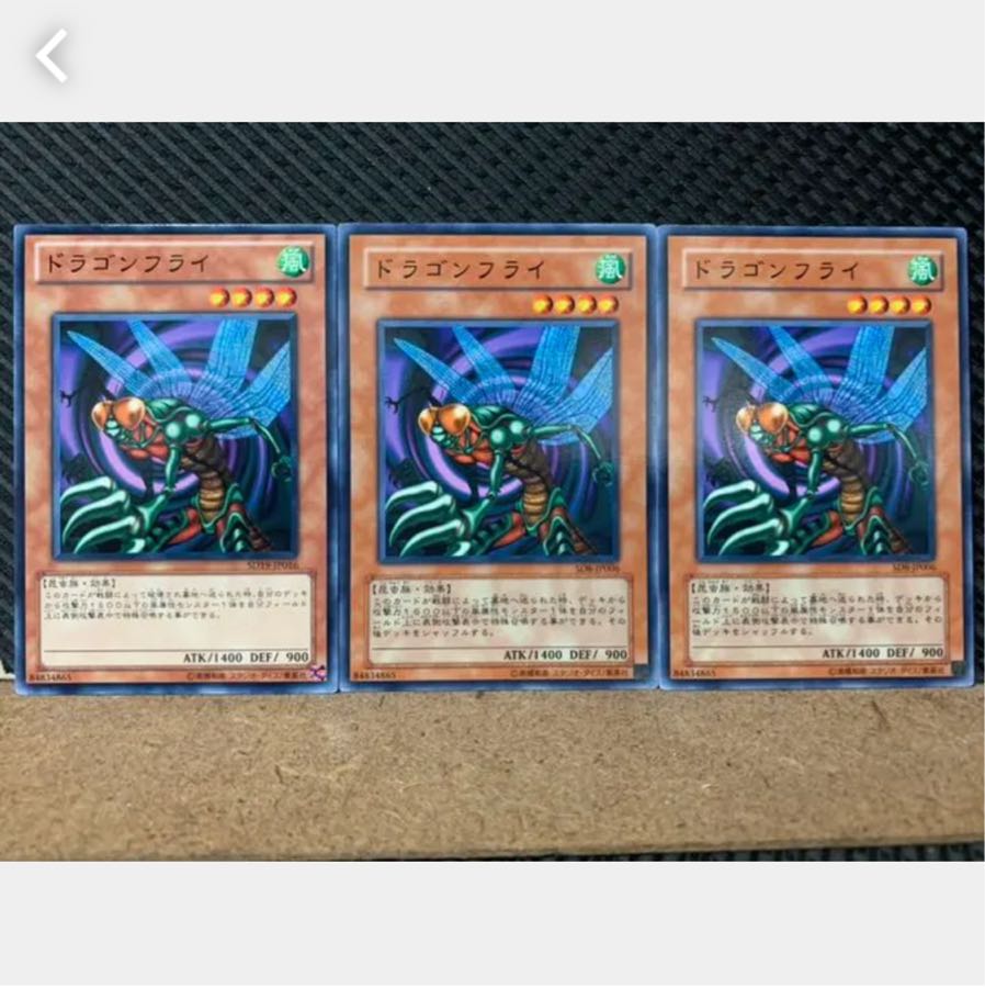 【ぽぽたん】遊戯王 4480 ドラゴンフライ 3枚 ノーマル