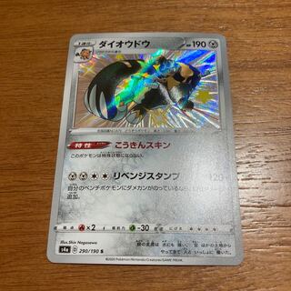 ダイオウドウ S