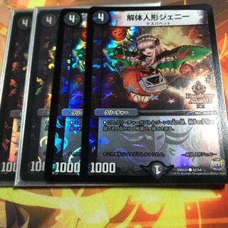 解体人形ジェニー