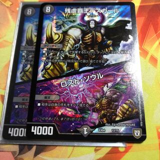 残虐覇王デスカール｜ロスト・ソウル