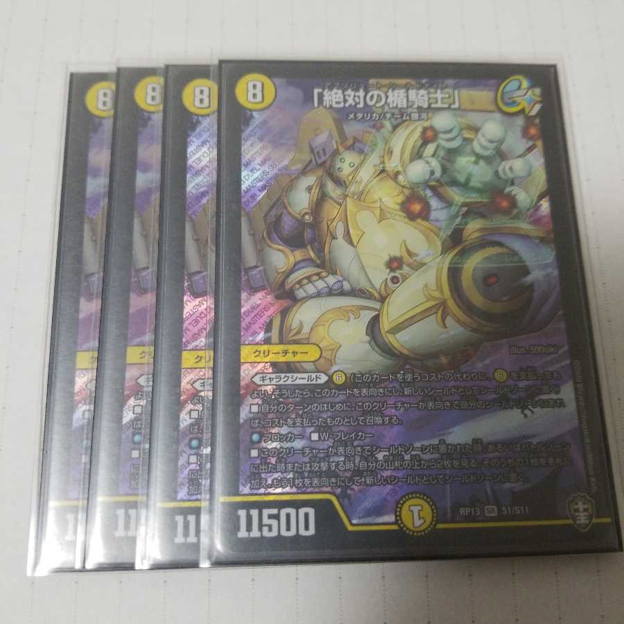 「絶対の楯騎士」