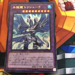 マドレース 氷獄龍トリシューラ ウルトラ