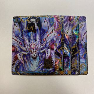 滅亡の起源 零無/零龍