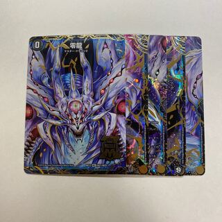 滅亡の起源 零無/零龍