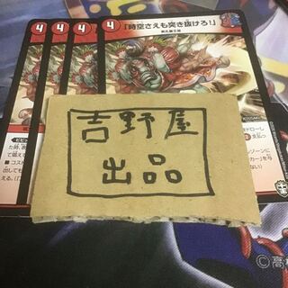 4枚　時空さえも突き抜けろ！