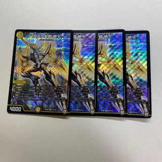 煌メク聖戦 絶十　4枚