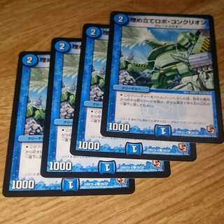 埋め立てロボ・コンクリオン