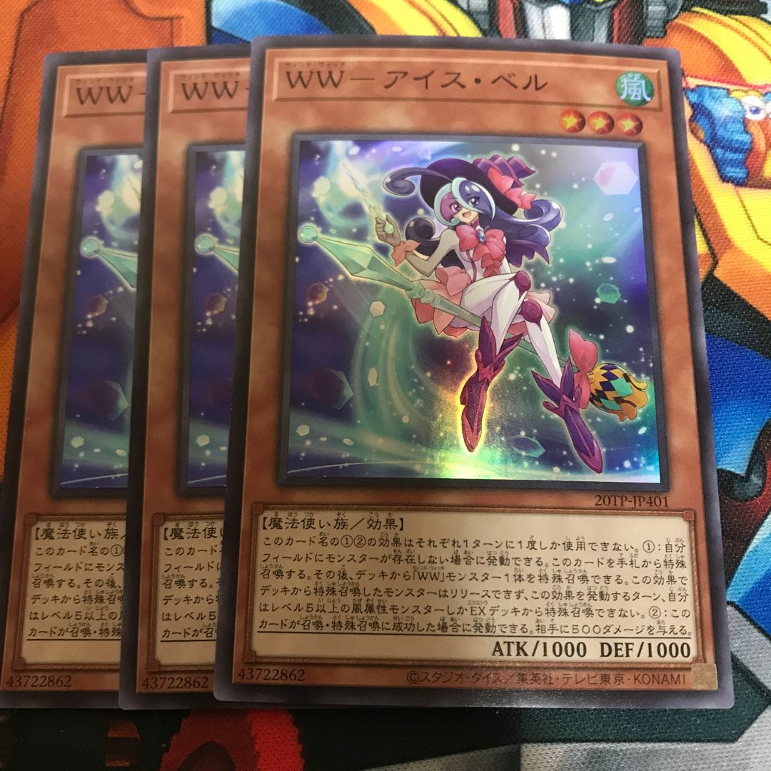 マドレース WW-アイス・ベル スーパー