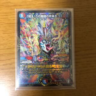 「祝え!この物語の終幕を!」 R