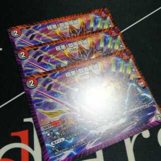 極悪!獄鬼夜城 3枚