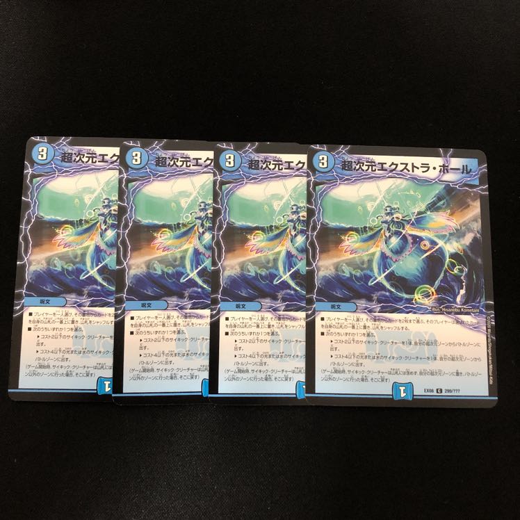 超次元エクストラ・ホール 4枚