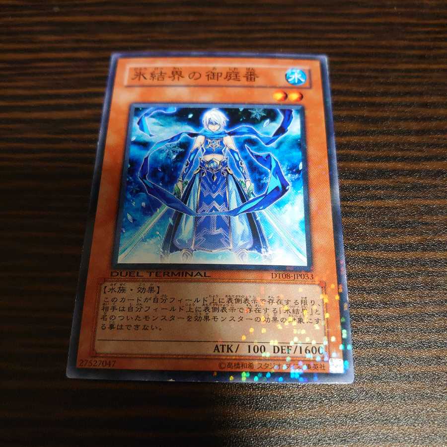 氷結界の御庭番　ノーマル　パラレル