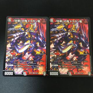 「影斬」の鬼 ドクガン竜 SR