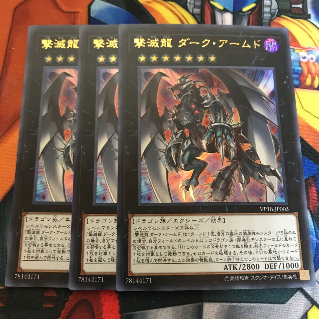 マドレース 撃滅龍 ダーク・アームド ウルトラレア