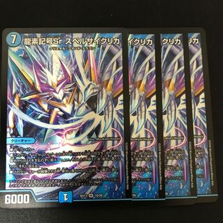 龍素記号Sr スペルサイクリカ SR