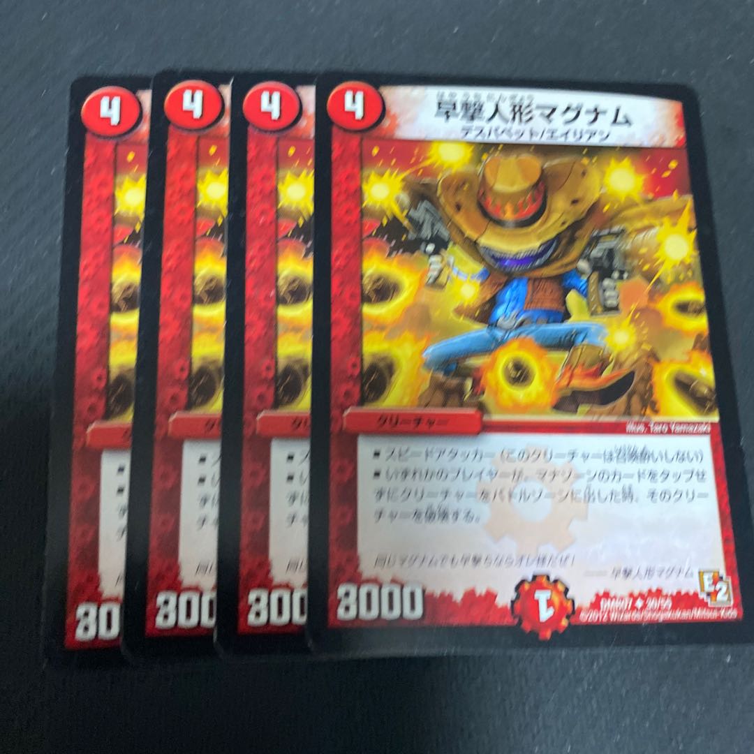 早撃人形マグナム