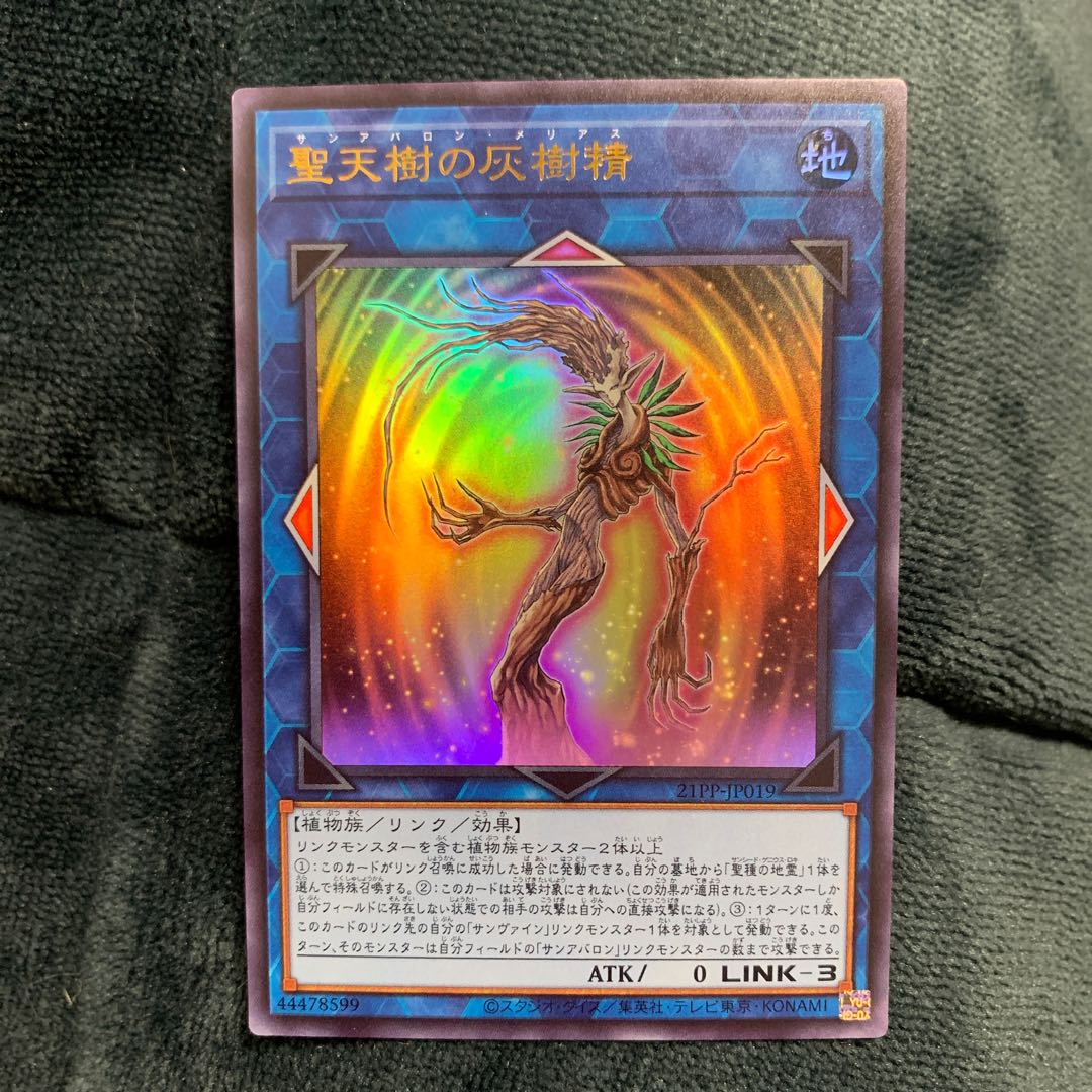 聖天樹の灰樹精 ウルトラレア プレミアムパック2021