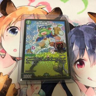 霞み妖精ジャスミン GP9thプロモ