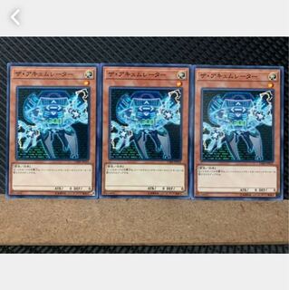 【ぽぽたん】遊戯王 4509 ザ・アキュムレーター 3枚 ノーマル