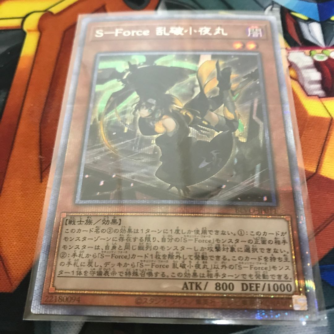 マドレース S-Force 乱破小夜丸 プリズマティックシークレットレア