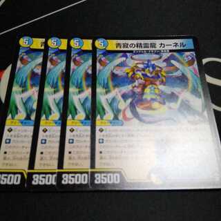 青寂の精霊龍 カーネル 4枚