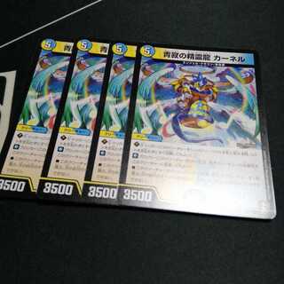 青寂の精霊龍 カーネル 4枚