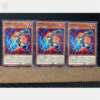 【ぽぽたん】遊戯王 4507 剣闘獣ノクシウス 3枚 ノーマル