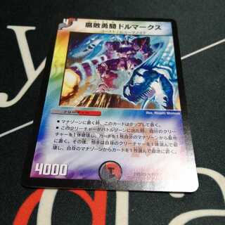 腐敗勇騎ドルマークス 1枚