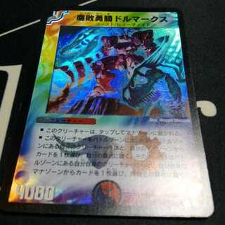 腐敗勇騎ドルマークス プロモ 1枚