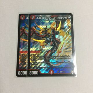 不敗のダイハード・リュウセイ ×2