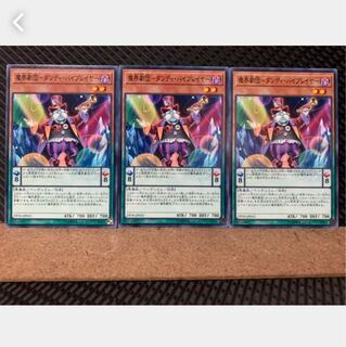 【ぽぽたん】遊戯王 4445 魔界劇団-ダンディ・バイプレイヤー 3枚 ノーマル