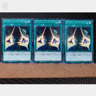 【ぽぽたん】遊戯王 4442 アメイジング・ペンデュラム 3枚 ノーマル