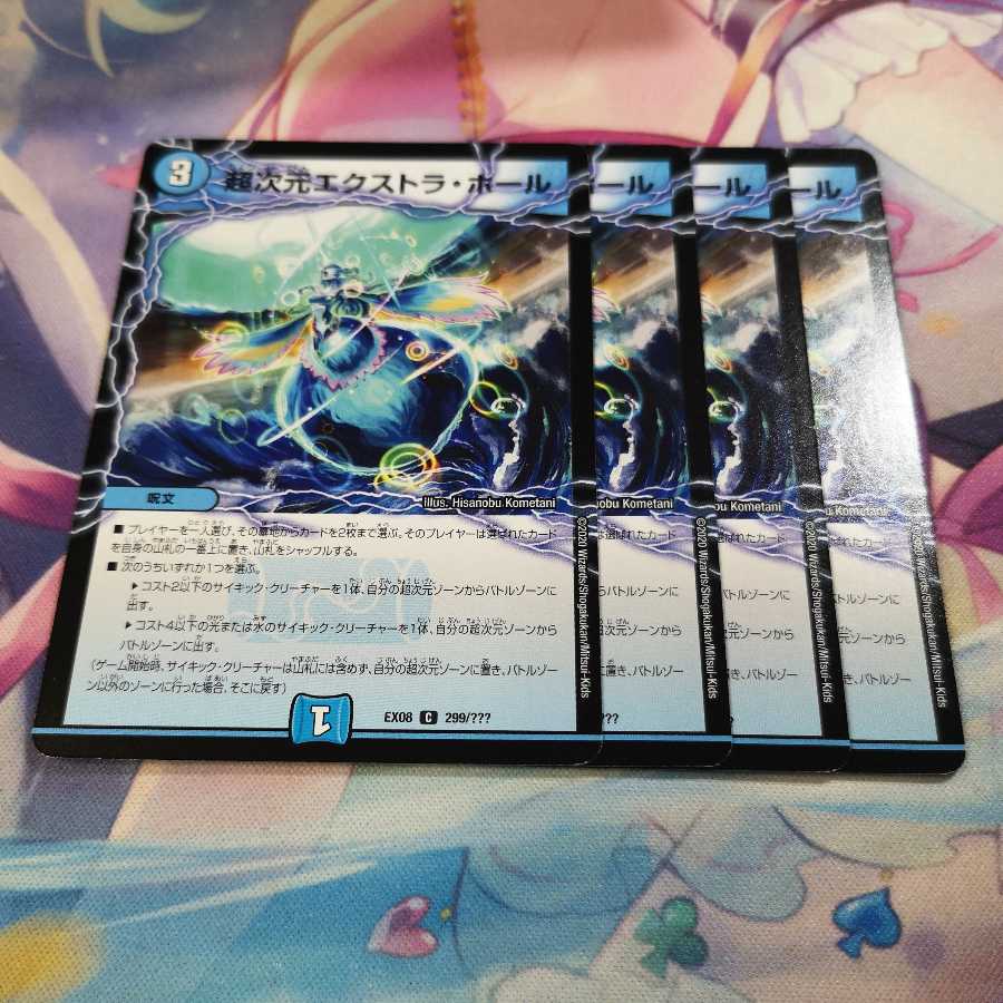 超次元エクストラ・ホール