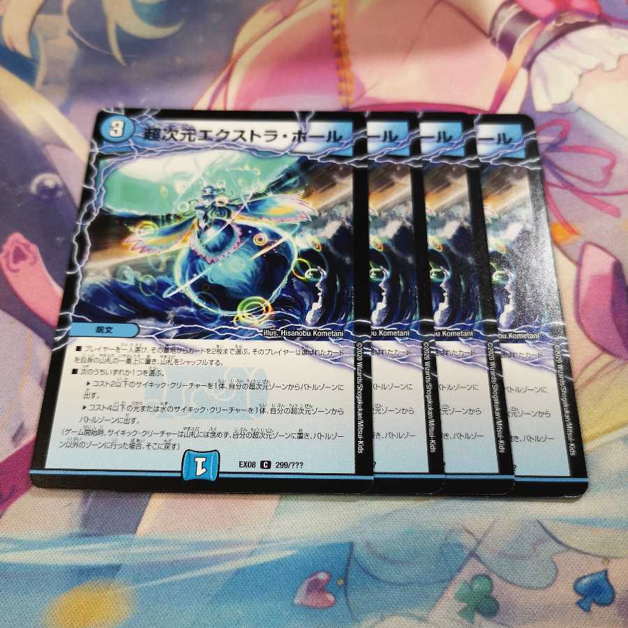 超次元エクストラ・ホール