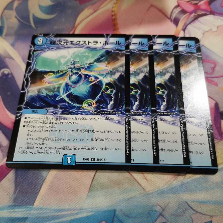 超次元エクストラ・ホール